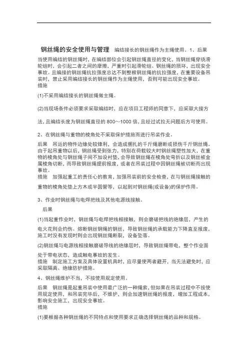 钢丝绳的安全使用与管理