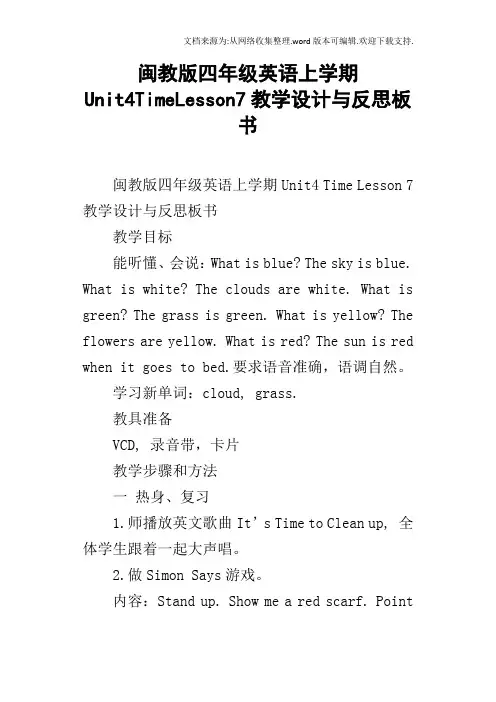 闽教版四年级英语上学期Unit4TimeLesson7教学设计与反思板书