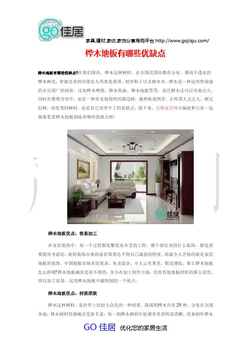 桦木地板有哪些优缺点