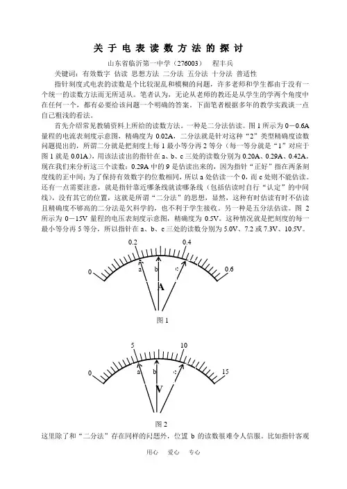 高中物理 关于电表读数方法的探讨