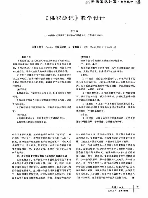 《桃花源记》教学设计