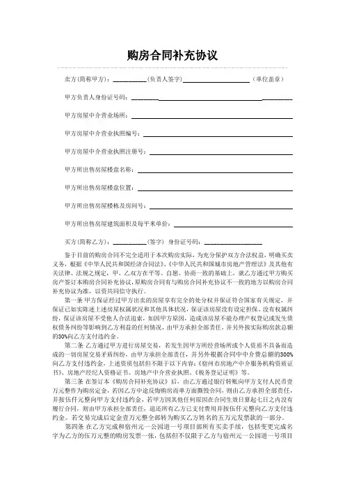 购房合同补充协议 2