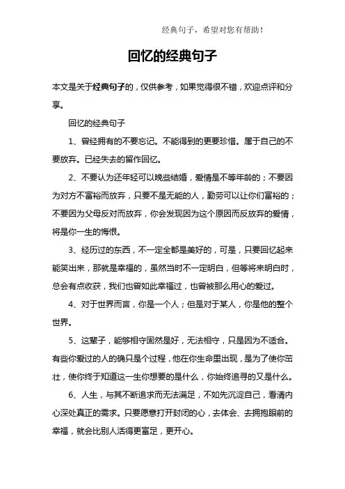 回忆的经典句子