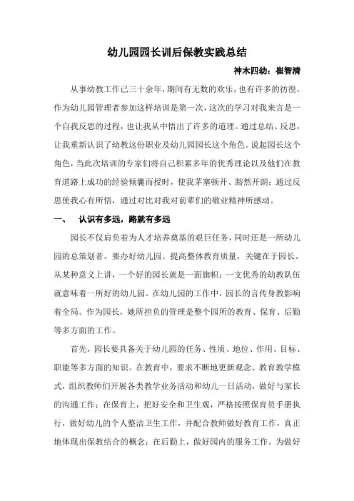 幼儿园园长培训总结