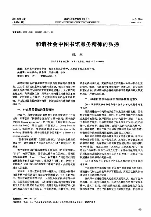 和谐社会中图书馆服务精神的弘扬
