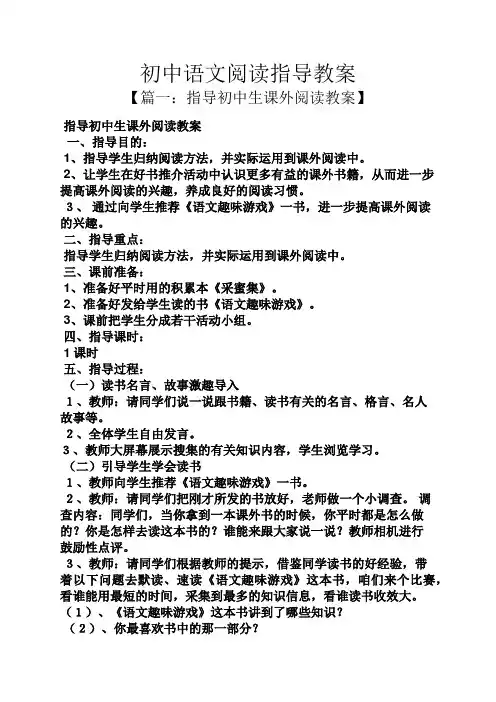 初中语文阅读指导教案