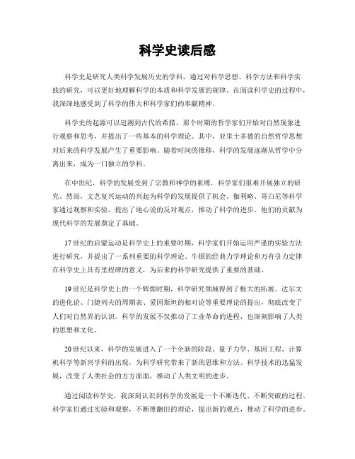 科学史读后感