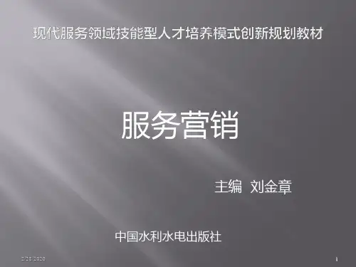 服务营销单元七服务营销的绩效评估PPT课件