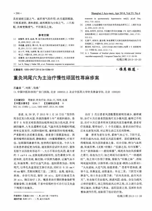 重灸鸠尾穴为主治疗慢性顽固性荨麻疹案