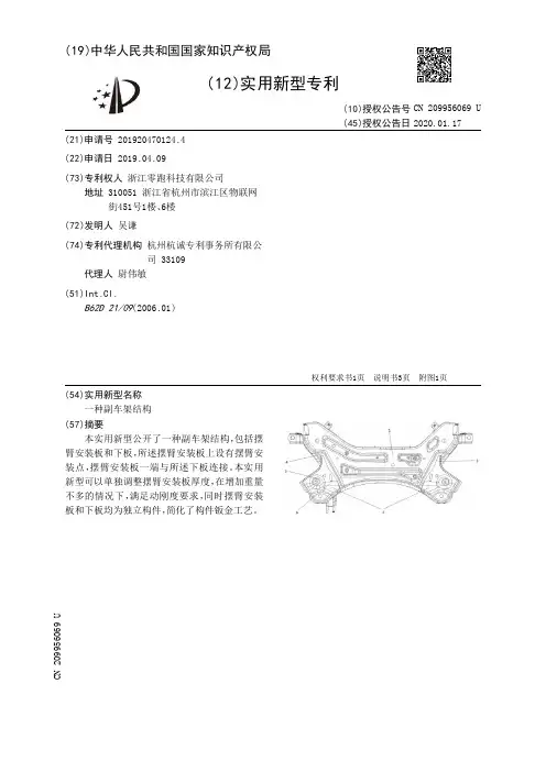 【CN209956069U】一种副车架结构【专利】