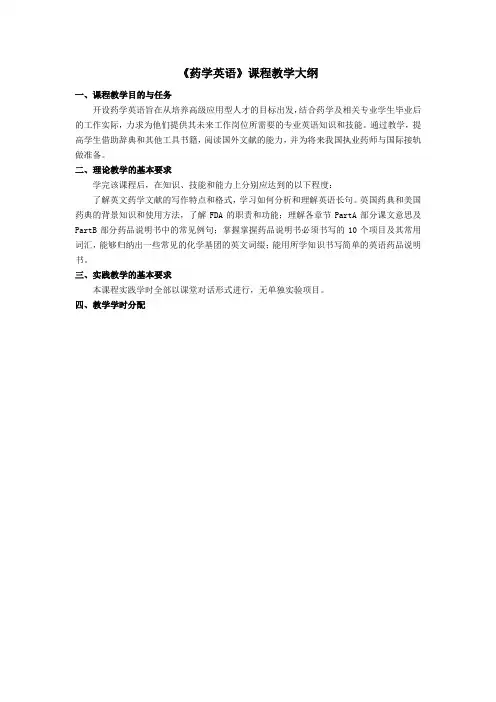 药学英语