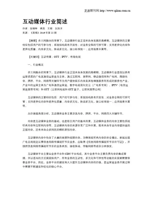 互动媒体行业简述