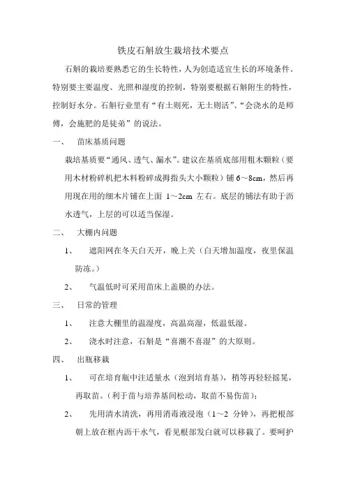石斛栽培技术特点
