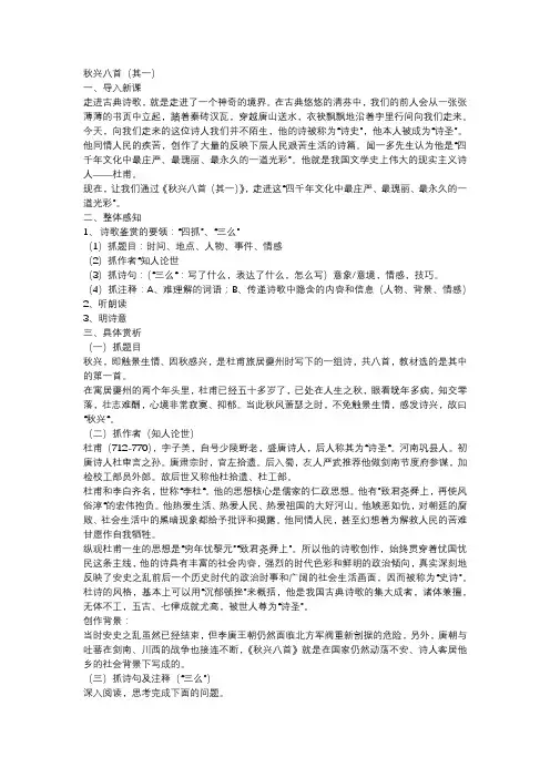 秋兴八首(其一)