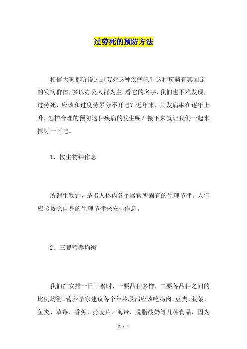 过劳死的预防方法