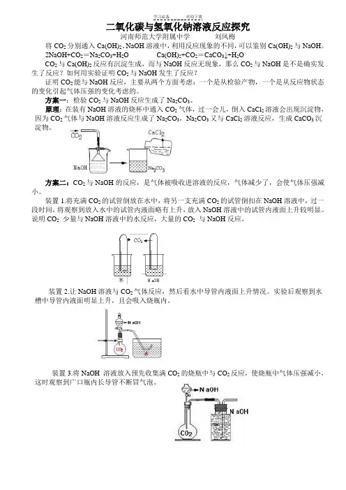 中考有关二氧化碳与氢氧化钠溶液反应实验题汇总
