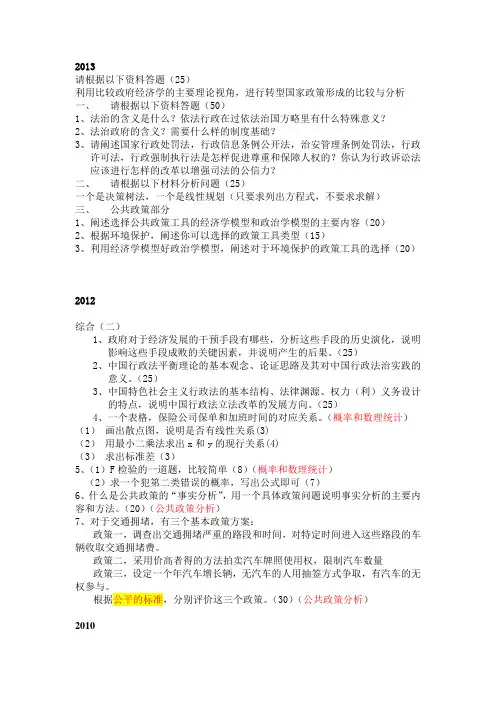 北京大学政府管理学院行政管理学考研综合二真题(2000——2013)暴强整理