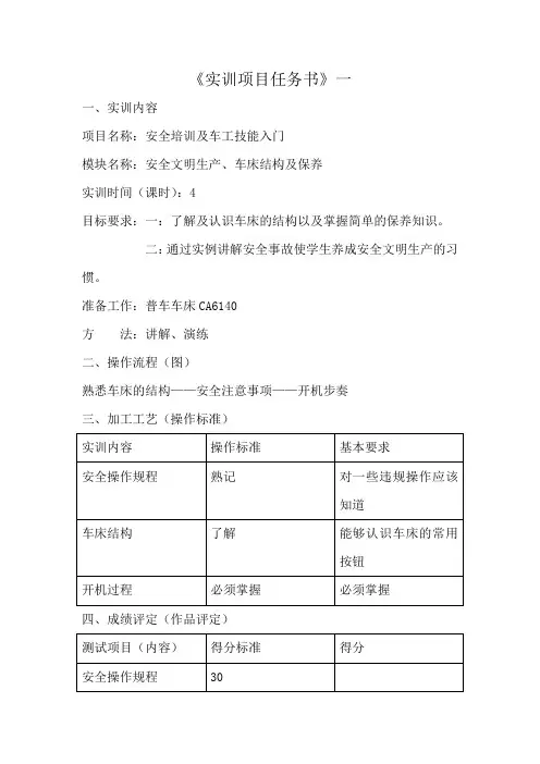 实训项目任务书一