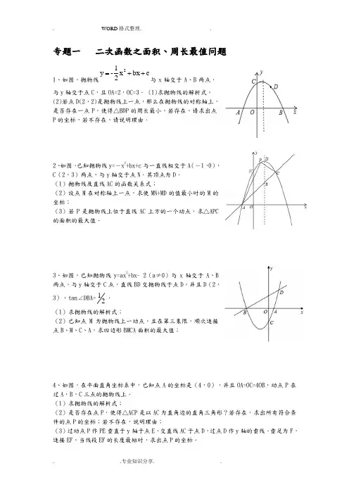 二次函数综合题型分类训练