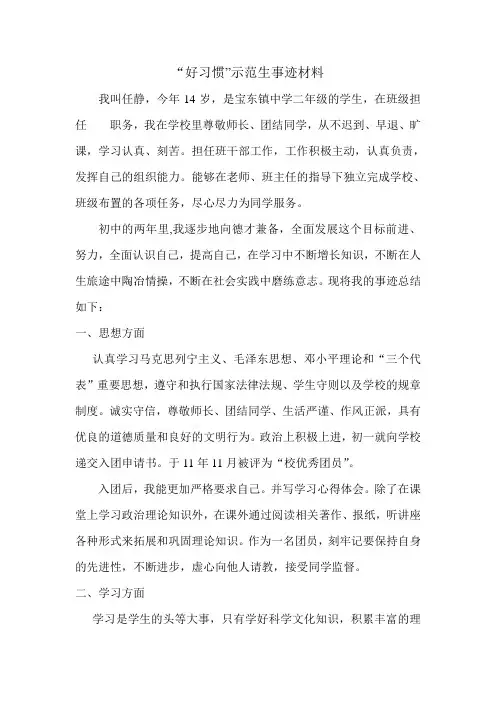 优秀中学生主要事迹