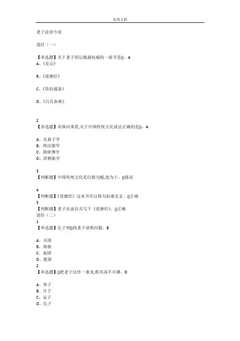 2019尔雅《老子》《论语》今读