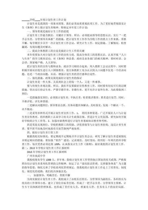 学校计划生育工作