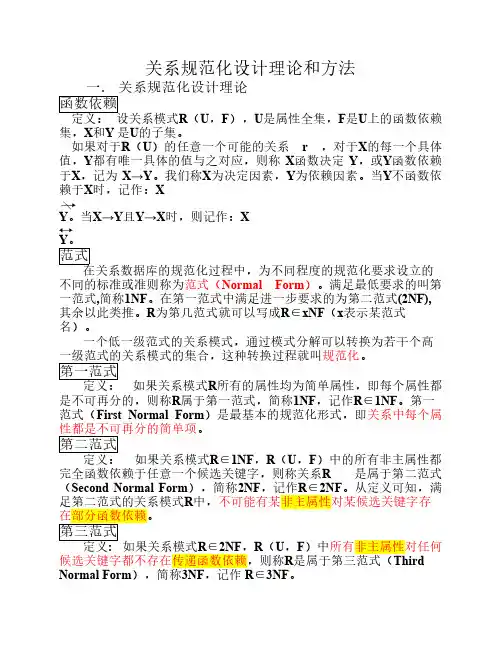 实验0-关系规范化设计理论和方法