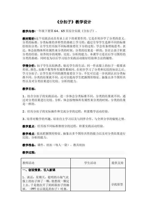 一年级下册数学教案-数学好玩1《分扣子》北师大版