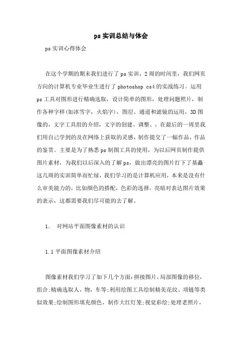 ps实训总结与体会