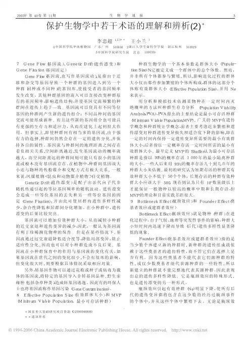 2005年第40卷第11期生物学通报3