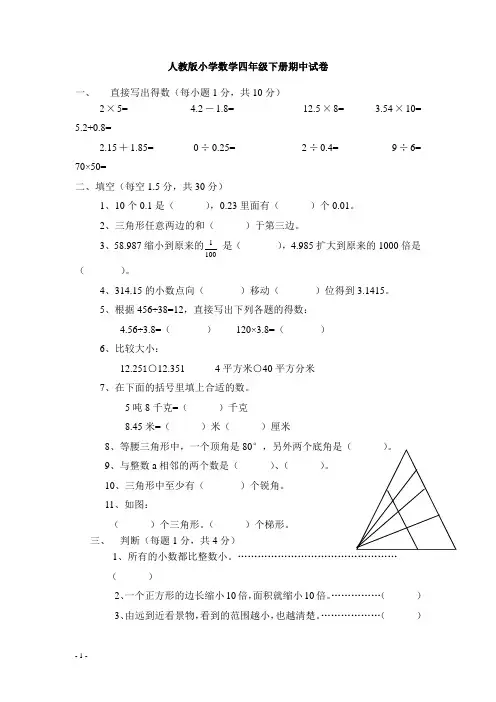 人教版小学数学四年级下册期中试卷