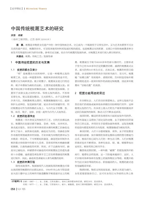 中国传统梳篦艺术的研究
