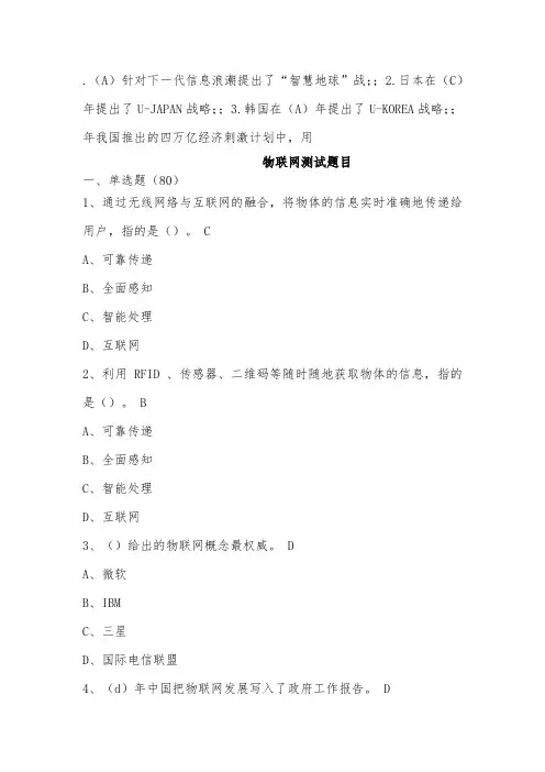 2017继续教育物联网技术与应用题目与答案(最全) (2)