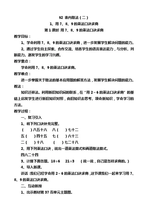 二年级下册第四单元 用7、8、9的乘法口诀求商