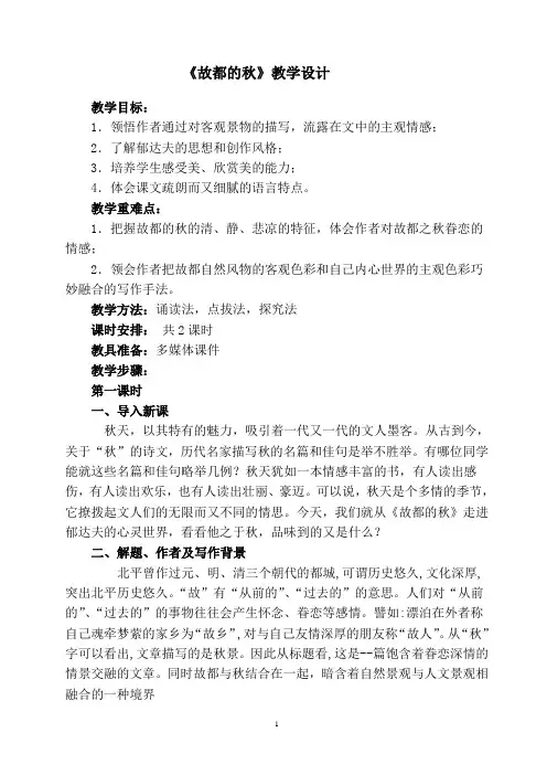 《故都的秋》教案 2