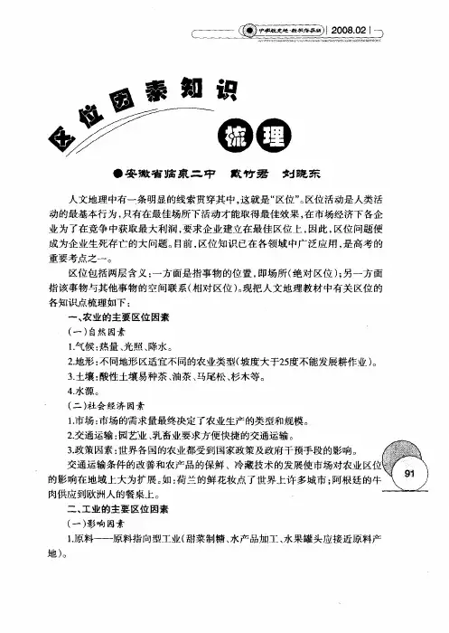 区位因素知识梳理