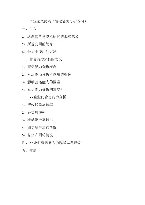 论文提纲 2