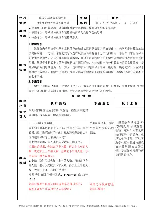 镇江苏教版二年级数学下册第六单元《两步计算的加减法实际问题》教案