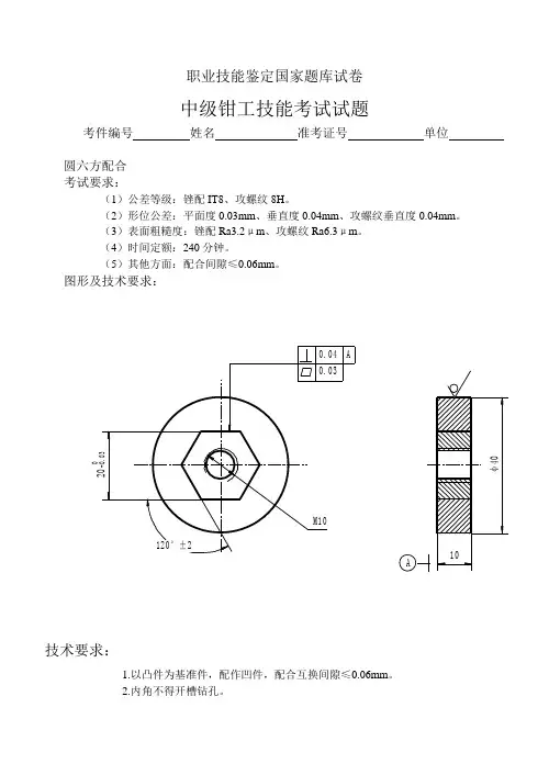 中级钳工技能考试试及答案