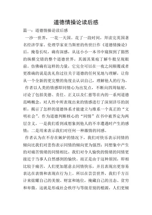 道德情操论读后感 2