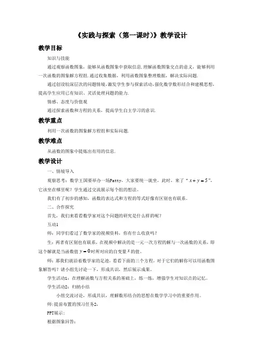 新华东师大版八年级数学下册《17章 函数及其图象  17.5 实践与探索》教案_4