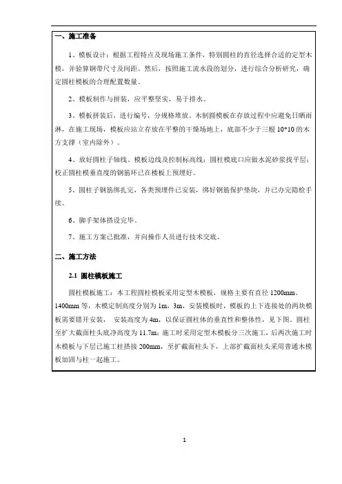 圆柱模板施工方案作业指导书