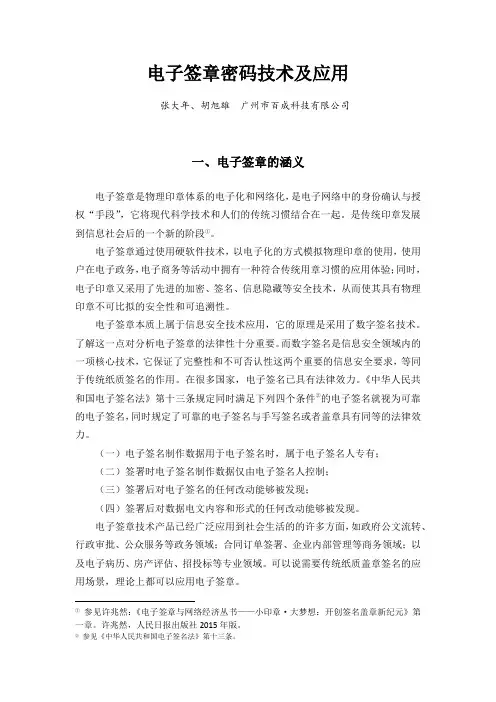 电子签章密码技术及应用