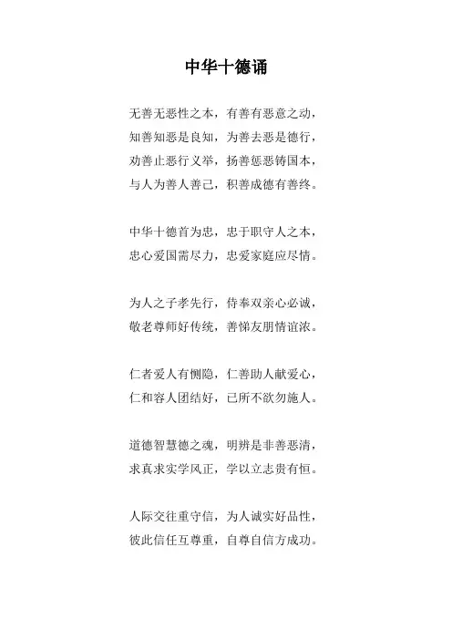 中华十德诵