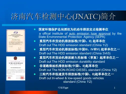 柴油机排放标准简介