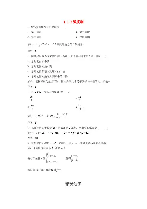 高中数学 1.1.2 弧度制习题2 新人教A版必修4