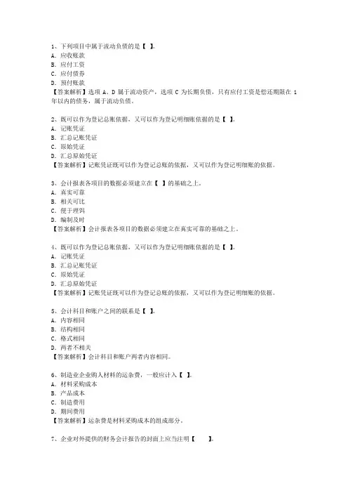 2014吉林省会计人员继续教育理论考试试题及答案