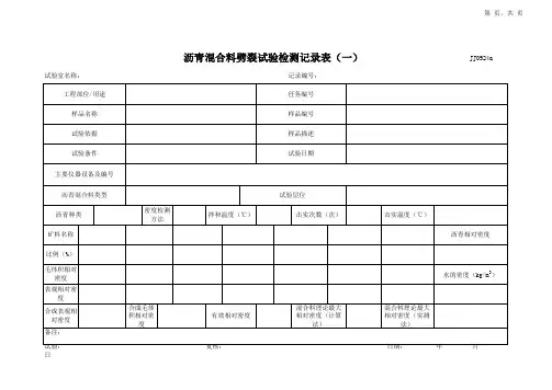 沥青混合料试验记录表格