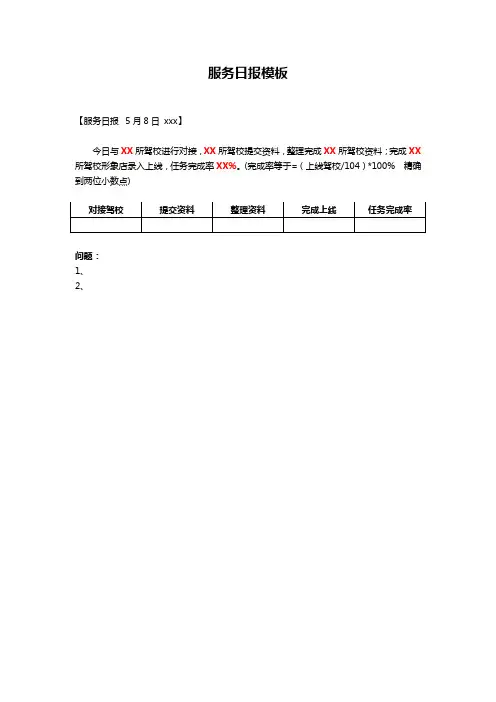 服务日报模板