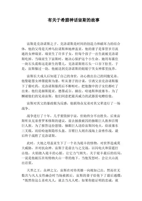 有关于希腊神话宙斯的故事